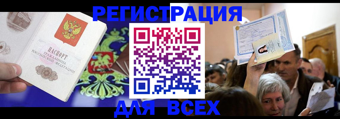 прописка штамп в Беслане