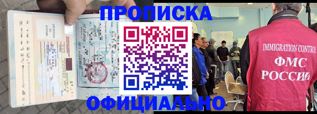 временная регистрация надежно в Беслане