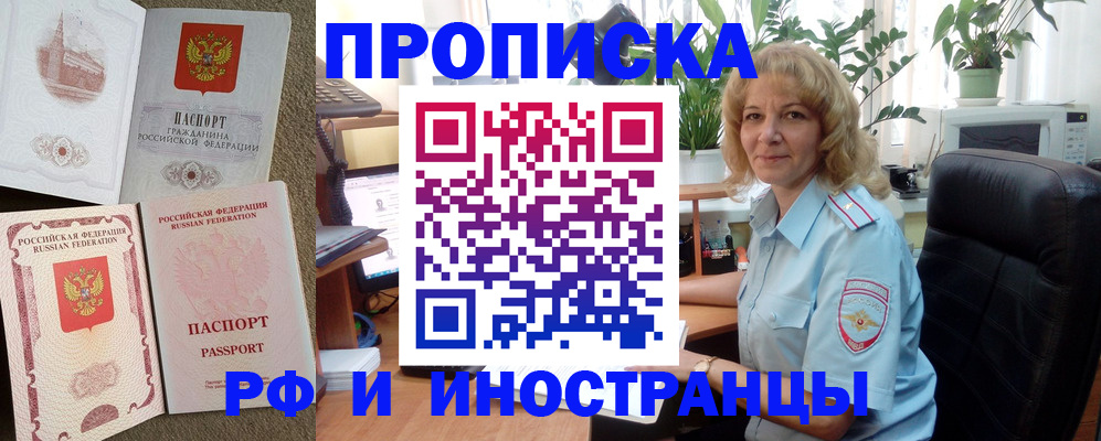 временная регистрация купить в Беслане