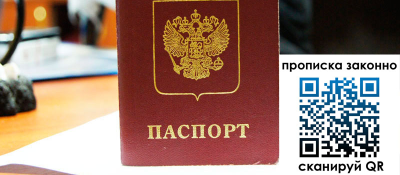 прописка в Беслане прописка в Беслане